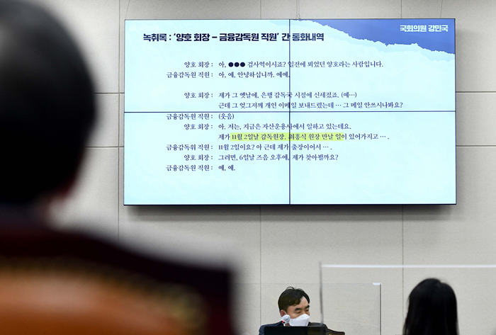 금감원 녹취록.png