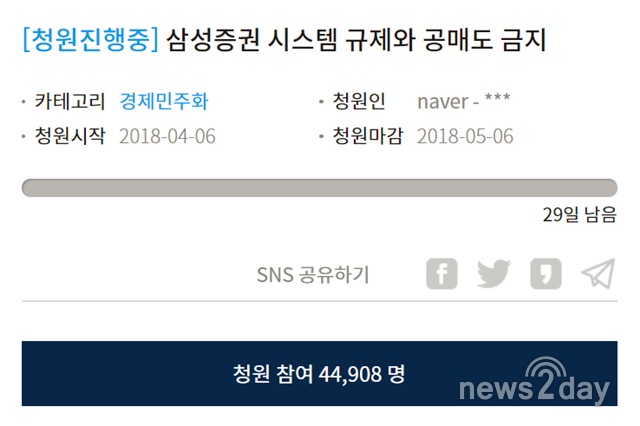 "자본시장법 무장해제시킨 삼성증권 112조원 유령주식 미스터리" 공매도 규정 등 관련규정 줄줄이 무력화