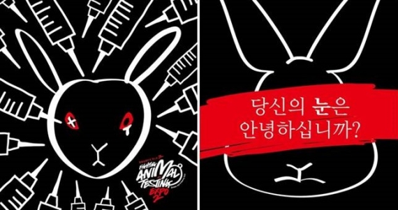 러쉬, 메이크업에 감춰진 동물실험 실태 밝힌다