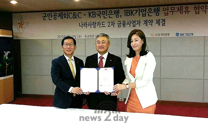 군인공제회C&C, Kb국민·Ibk기업은행과 나라사랑카드 업무제휴 협약 체결