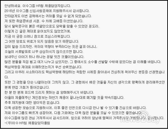 뉴투분석] 금호석화·롯데그룹 등 배려의 '불합격 메시지', 취준생은 감동