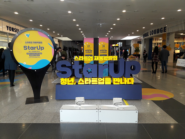 [연세대 스타트업 채용박람회]① 3가지 창업 트렌드는 공유경제, 빅데이터 및... - 뉴스 썸네일 이미지