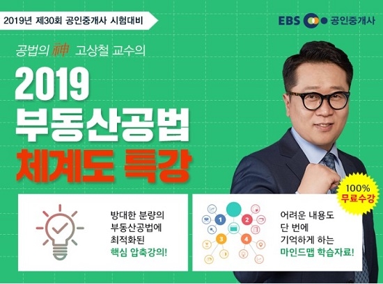 랜드프로, 공인중개사 무료특강 '고상철의 부동산공법 체계도 특강' 공개 랜드프로, 공인중개사 무료특강 '고상철의 부동산공법 체계도 특강' 공개