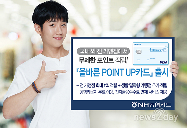 뉴스투데이 E] 농협카드, 無실적·無한도 '올바른 포인트업 카드' 출시