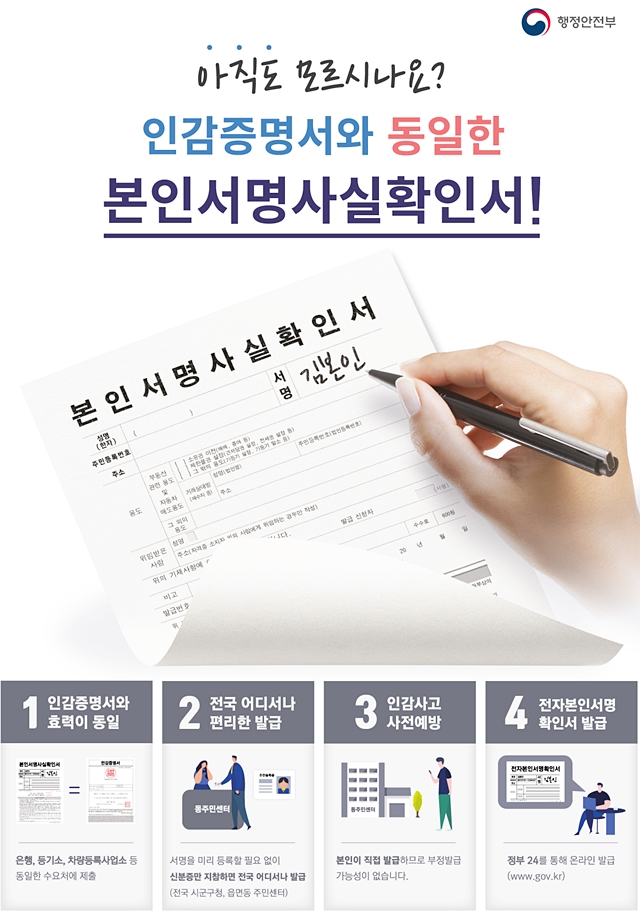 안동시, 인감 대신 편리한 '본인서명사실확인서' 제도 적극 홍보 안동시, 인감 대신 편리한 '본인서명사실확인서' 제도 적극 홍보