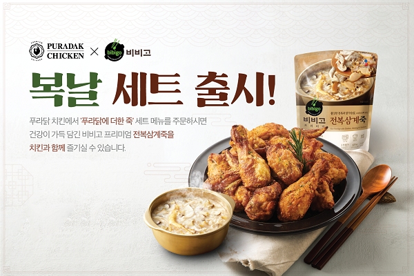 í'¸ë¼ë‹­ ì¹˜í‚¨ X Cj ë¹„ë¹„ê³  ë³µë‚  í•œì • í'¸ë¼ë‹­ì— ë