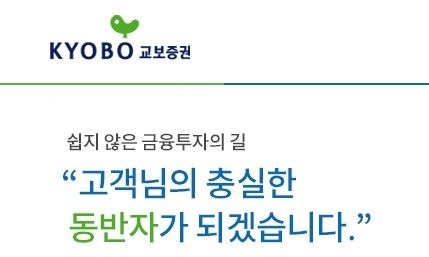 교보증권, 산불지역에 임직원 기부금 1억원 전달