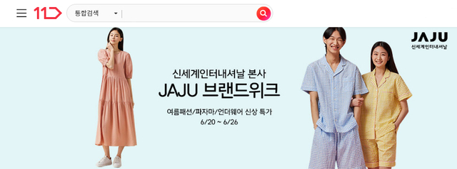 ‘자주(JAJU) 여름 신상품을 보다 저렴하게’… 11번가, 오는 26일까지 ‘브랜드위크’