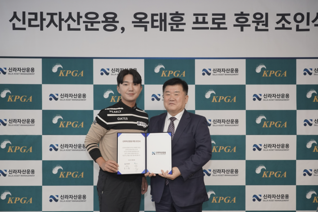 신라자산운용, 프로골퍼 옥태훈 후원 조인식 - 뉴스 썸네일 이미지