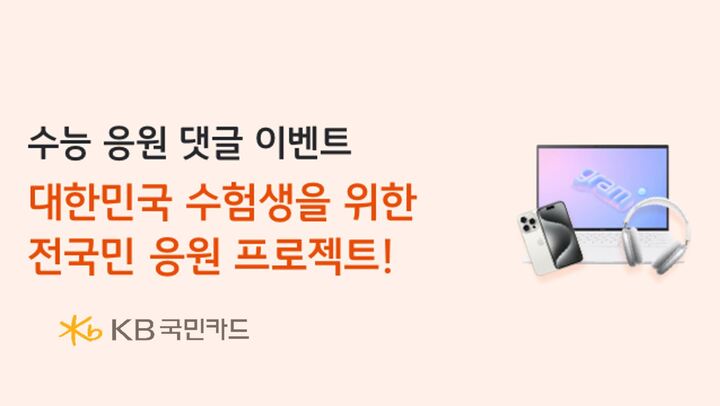 KB Kookmin Card Announces Exciting Events: Support for Test Takers and ...