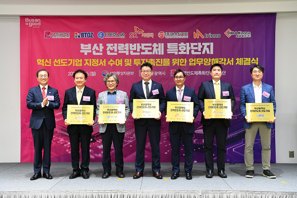 부산시가 선정한 선도기업 6개사 부산 '전력반도체' 이끈다 - 뉴스 썸네일 이미지