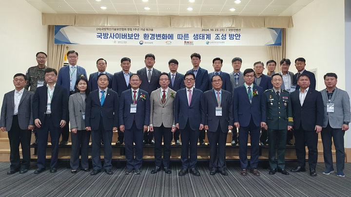 [현장] 국방혁신기술보안협회, 창립 1주년 맞아 '국방 사이버보안 환경... - 뉴스 썸네일 이미지