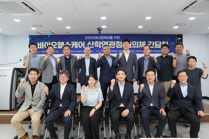 인천대학교, ‘바이오헬스케어 산학연관정 협의체’ 공식 출범 첫걸음