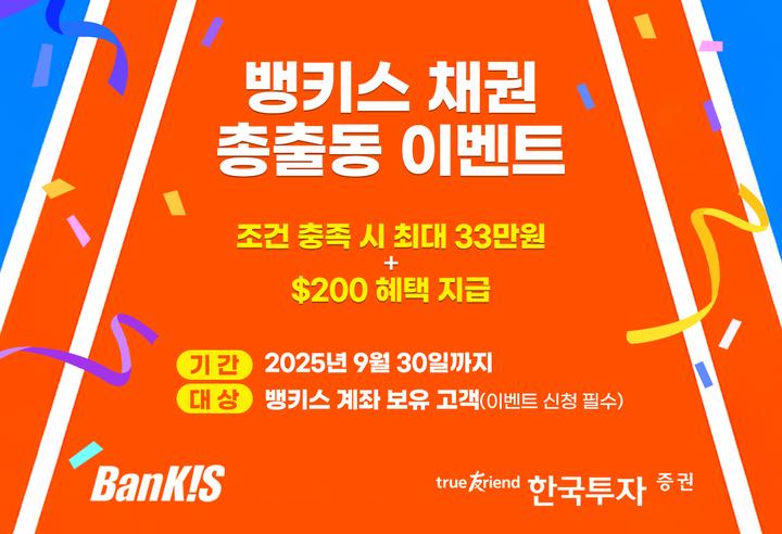 채권 이벤트 홍보 이미지