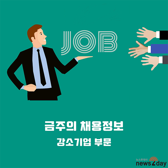 [8월 29일 고용24 채용정보] 에이엔제이솔루션·선봉유압기계·수영테크... - 뉴스 썸네일 이미지