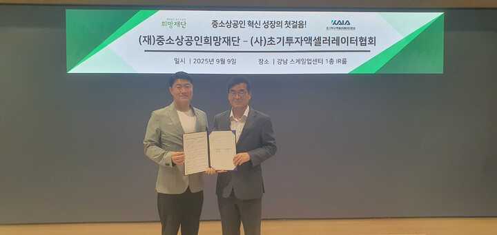 초기투자엑셀러레이터협회, 중소상공인희망재단와 협약체결...중소상공... - 뉴스 썸네일 이미지