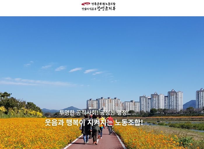 전국공무원노조 장성군지부 자유게시판, 애도 속에 <b>책임론</b> 제기