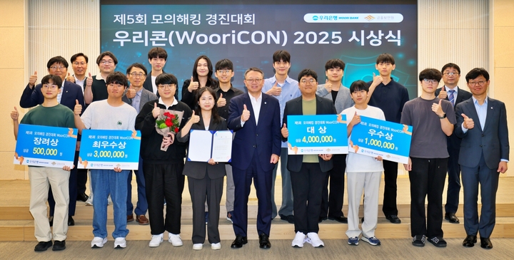 정진완 우리<b>은행</b>장 “금융 <b>보안 강화</b>·인재 양성에 최선 다하겠다”