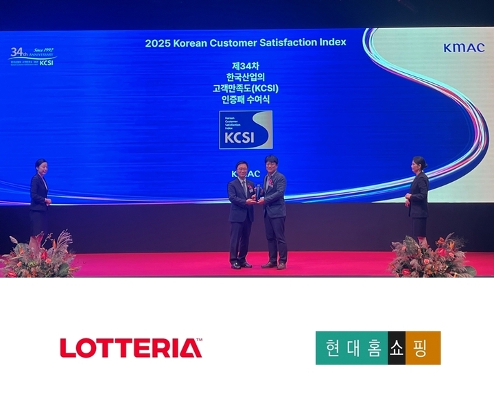 [N2 생활경제] 롯데리아·현대홈쇼핑, ‘한국산업의 고객만족도(KCSI)’ 1위