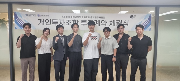 개인투자조합 투자계약 체결식에서 기념 촬영한 참석자들