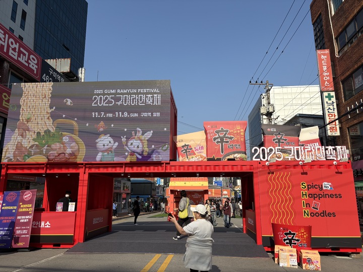 2025 구미라면축제 입구와 라면 테마 거리