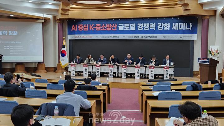 [현장] 강선영 의원, 'AI 중심 K-중소방산 글로벌 경쟁력 강화' 세미나... - 뉴스 썸네일 이미지