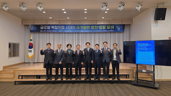 [현장] 국가보안학회, '글로벌 복합위협 시대의 국가보안 발전 방향 모... - 뉴스 썸네일 이미지