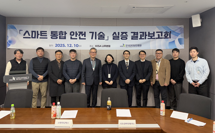 한국인터넷진흥원, 물리보안 통합플랫폼 연구개발 성과공유회 개최 - 뉴스 썸네일 이미지