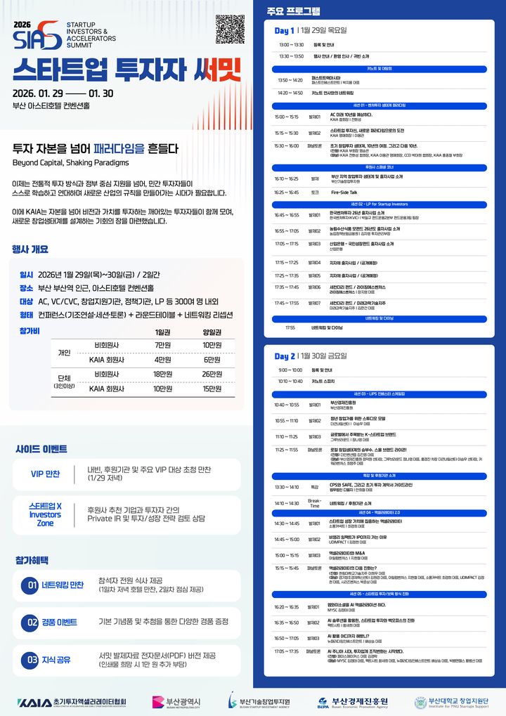 2026 스타트업 투자자 서밋 개최...민관 협력 연사진 총출동 - 뉴스 썸네일 이미지