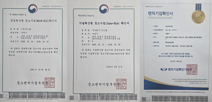 넥스윌, '메인비즈' 획득으로 중소기업 성장 상징인 '3대 혁신기업 ... - 뉴스 썸네일 이미지