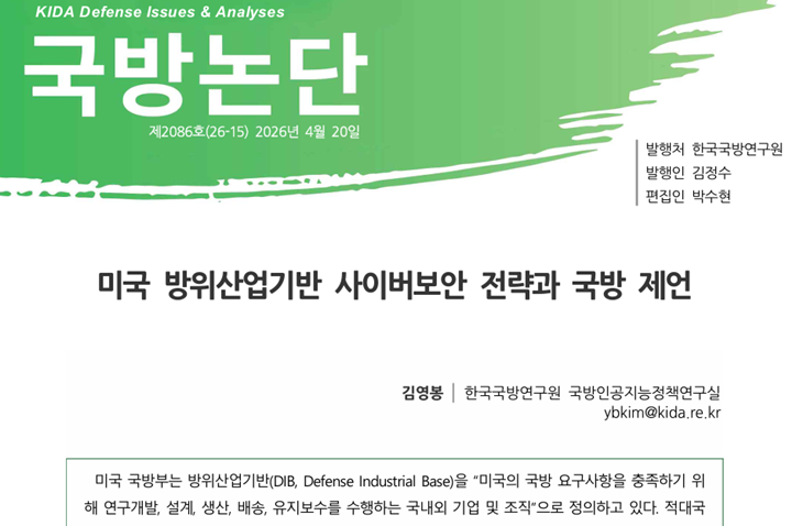 [방산기술보호] 김영봉 KIDA 연구위원, "방산업체의 사이버 피해, 전력... - 뉴스 썸네일 이미지