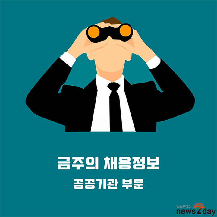 [4월 28일 고용24 채용정보] 해오름 영재 어린이집·수원시정자동장애인... - 뉴스 썸네일 이미지