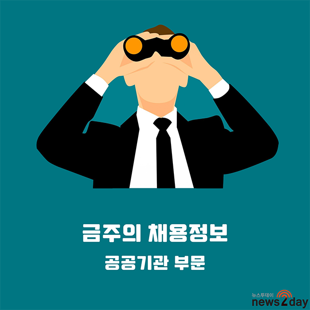 [4월 30일 고용24 채용정보] 동부지방산림청·소상공인시장진흥공단·코... - 뉴스 썸네일 이미지