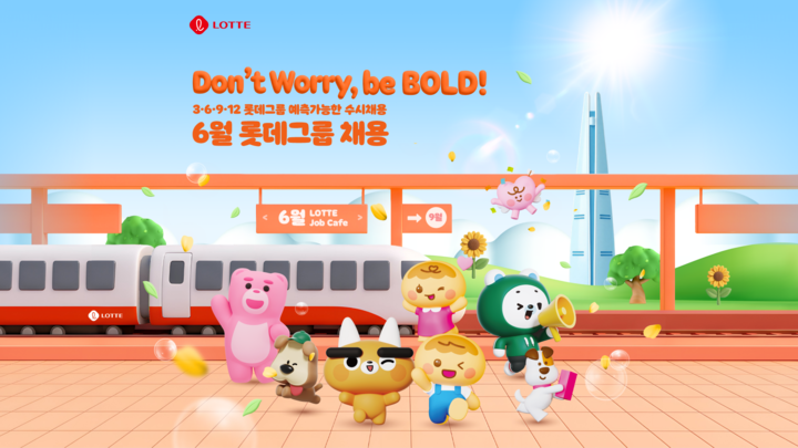 롯데·이케아, 청년 인재 확보 나서...채용·육성 프로그램 확대 - 뉴스 썸네일 이미지