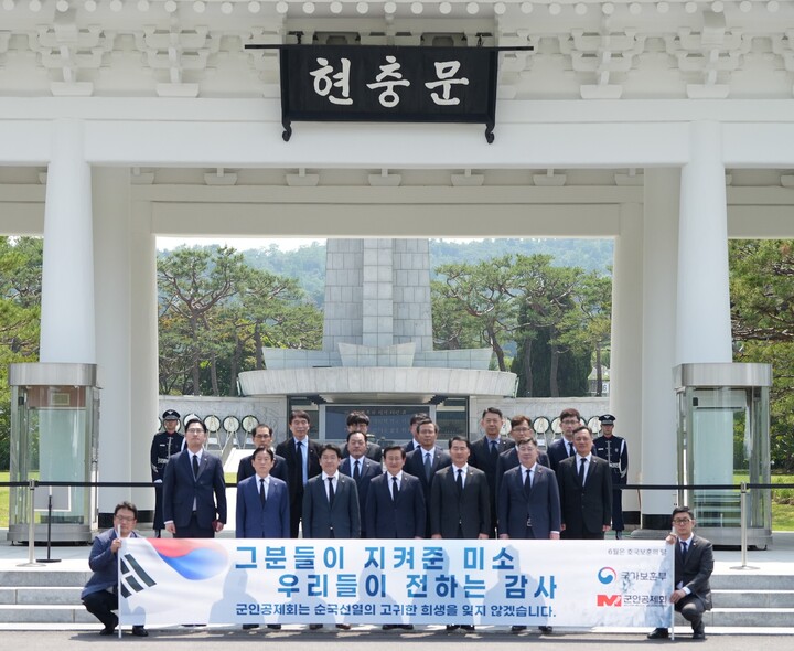 군인공제회, 호국보훈의 달 맞아 '예우·교육·격려' 입체적 군 복지 행... - 뉴스 썸네일 이미지