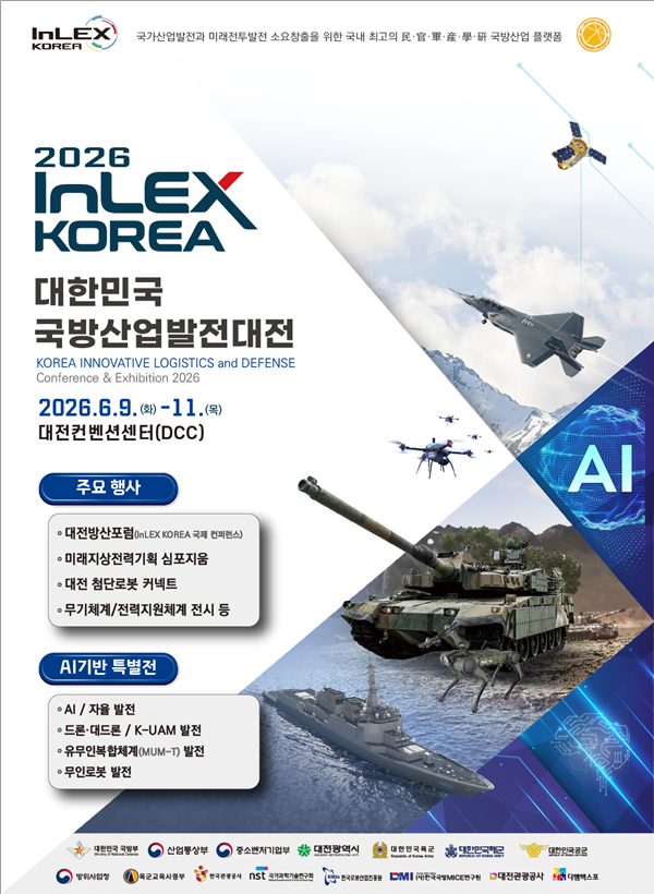 국내 최대 국방산업 플랫폼 ‘InLEX KOREA 2026’, 오는 9일 개막…AI·우주·드론 등 미래전 기술 총집결