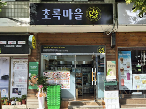 정육각, 초록마을 인수 3년 만에 회생절차...투자사 손실 불가피 - 뉴스 썸네일 이미지