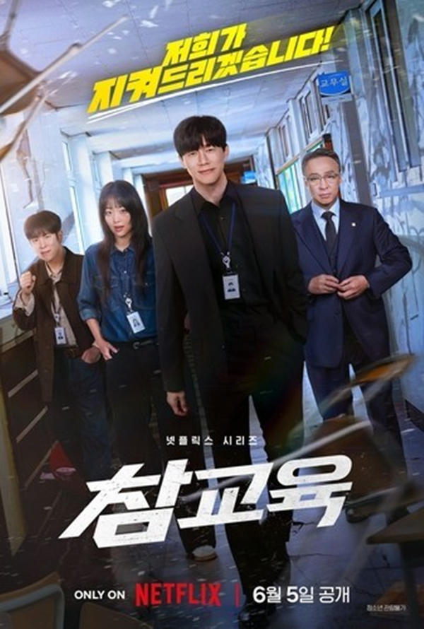 '촉법이라 안 간다?'…<b>드라마</b> '<b>참교육</b>'이 놓친 촉법소년 제도