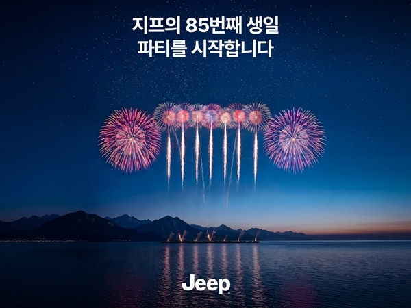 지프, 85주년 기념 시승 행사...랭글러 체험 강화 - 뉴스 썸네일 이미지