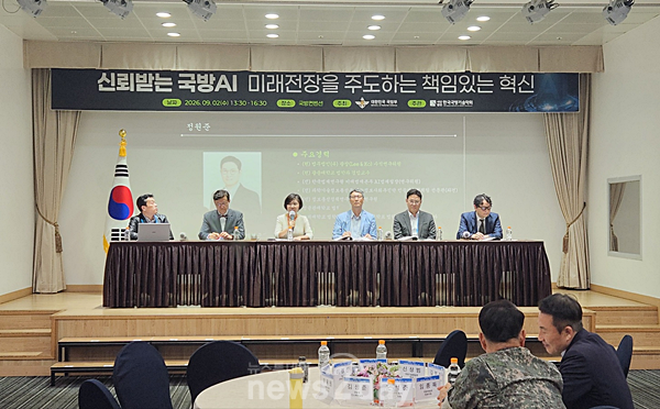 [현장] 국방부, ‘국방 인공지능(AI) 전략 포럼’ 개최…‘신뢰받는 국방 AI’ 주제로 논의