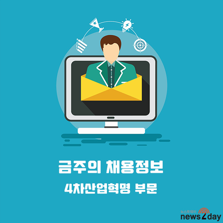 [9월 21일 고용24 채용정보] 씨앤아이전자·젠젠에이아이·메타바이오메... - 뉴스 썸네일 이미지