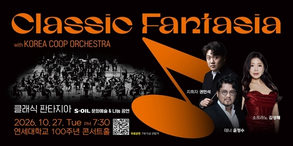 에쓰오일, 문화예술 나눔 확대...27일 클래식 공연 개최 - 뉴스 썸네일 이미지